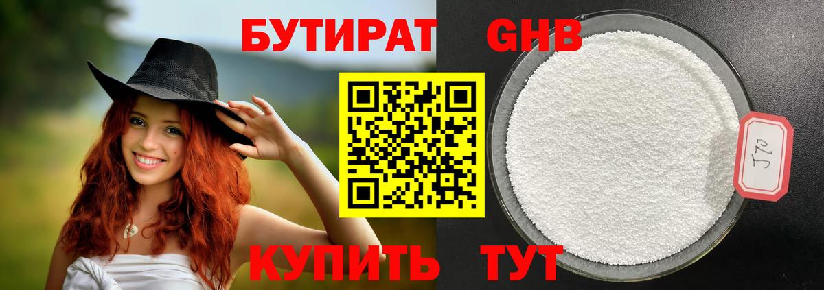 Оренбург  Бутират BDO  Вход с VPN 