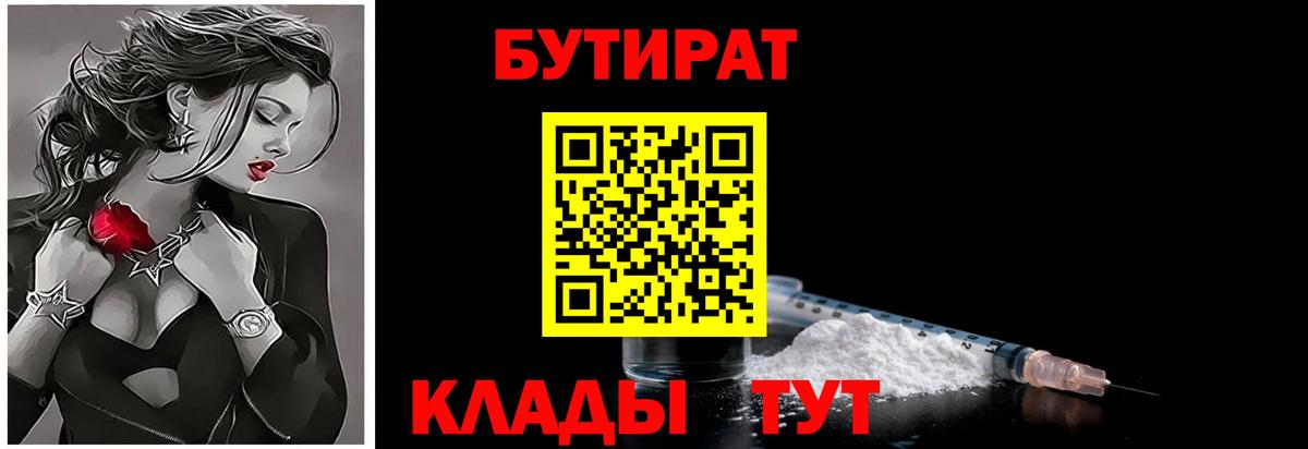Бутират BDO Оренбург