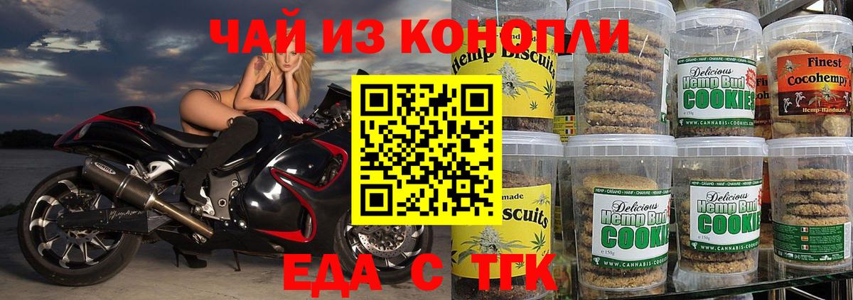 Еда ТГК конопля Оренбург