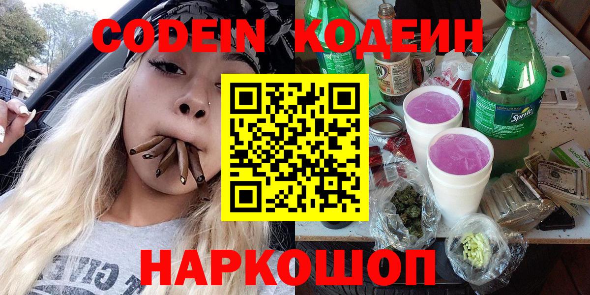Кодеиновый сироп Lean напиток Lean (лин) Оренбург