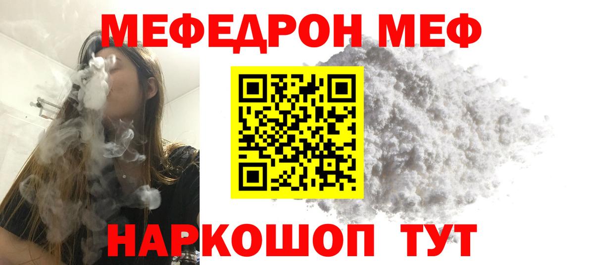 Мефедрон кристаллы Оренбург